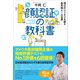 顔認証の教科書――明日のビジネスを創る最先端AIの世界（プレジデント社） [電子書籍]