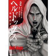 ヘルドッグス 地獄の犬たち 2（KADOKAWA） [電子書籍]