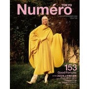 Numero TOKYO（ヌメロ・トウキョウ） 2022年1・2月合併号（扶桑社） [電子書籍]