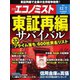 週刊エコノミスト 2021年12/7号（毎日新聞出版） [電子書籍]