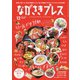 ながさきPRESS（ながさきプレス） 509（ながさきプレス） [電子書籍]