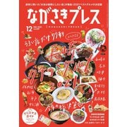 ながさきPRESS（ながさきプレス） 509（ながさきプレス） [電子書籍]