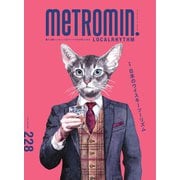 メトロミニッツローカリズム 2021年12月号（スターツ出版） [電子書籍]