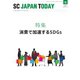 SC JAPAN TODAY（エスシージャパントゥデイ） 2021年12月号（日本ショッピングセンター協会） [電子書籍]