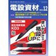 月刊電設資材 2021年12月号（電設出版） [電子書籍]