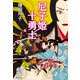 尼子姫十勇士（集英社） [電子書籍]