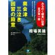 みちのく麺食い記者・宮沢賢一郎 奥会津三泣き 因習の殺意（小学館文庫）（小学館） [電子書籍]
