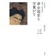 全集 日本の歴史 第3巻 律令国家と万葉びと（小学館） [電子書籍]