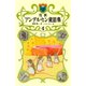 完訳 アンデルセン童話集 4（小学館） [電子書籍]
