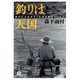 釣りは天国（小学館文庫）（小学館） [電子書籍]