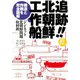 追跡！！北朝鮮工作船（小学館文庫）（小学館） [電子書籍]