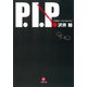 P. I. P. プリズナー・イン・プノンペン（小学館文庫）（小学館） [電子書籍]