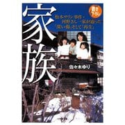 家族（小学館文庫）（小学館） [電子書籍]