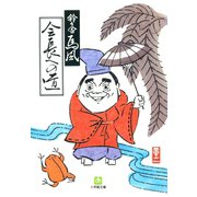 会長への道（小学館文庫）（小学館） [電子書籍]