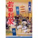 前田利家（小学館文庫）（小学館） [電子書籍]
