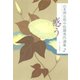 山本周五郎中短篇秀作選集 2 惑う（小学館） [電子書籍]