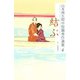 山本周五郎中短篇秀作選集 4 結ぶ（小学館） [電子書籍]