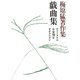 梅原猛著作集19 戯曲集（小学館） [電子書籍]