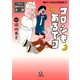 枯れてたまるか探偵団2 コロシもあるでヨ（小学館文庫）（小学館） [電子書籍]