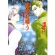 封殺鬼シリーズ  5 邪神は嗤う（小学館キャンバス文庫）（小学館） [電子書籍]