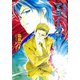 封殺鬼シリーズ 13 マヨイガ （中）（小学館キャンバス文庫）（小学館） [電子書籍]