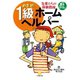 めざせ！ 1級ホームヘルパー（小学館文庫）（小学館） [電子書籍]