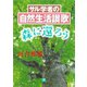 サル学者の自然生活讃歌ー森に還ろうー（小学館文庫）（小学館） [電子書籍]