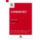 信州過疎村報告（小学館文庫）（小学館） [電子書籍]