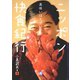 ニッポン快食紀行（小学館文庫）（小学館） [電子書籍]