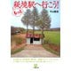 もっと秘境駅へ行こう！（小学館文庫）（小学館） [電子書籍]