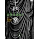土門拳 古寺を訪ねて 京・洛北から宇治へ（小学館文庫）（小学館） [電子書籍]
