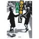 土門拳 腕白小僧がいた（小学館文庫）（小学館） [電子書籍]