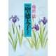 新版聖徳太子 下（小学館） [電子書籍]