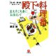 殿下の料理番 皇太子ご夫妻にお仕えして（小学館文庫）（小学館） [電子書籍]