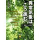 異常気象はこう進む（小学館文庫）（小学館） [電子書籍]