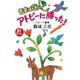 音楽ばんざい♪ アトピーに勝った！（小学館文庫）（小学館） [電子書籍]