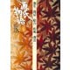 源氏物語 5 古典セレクション（小学館） [電子書籍]