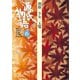 源氏物語 6 古典セレクション（小学館） [電子書籍]