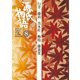 源氏物語 8 古典セレクション（小学館） [電子書籍]
