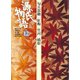 源氏物語 12 古典セレクション（小学館） [電子書籍]