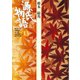 源氏物語 13 古典セレクション（小学館） [電子書籍]