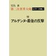 第二次世界大戦ヒトラーの戦い 第十二巻 アルデンヌ・最後の反撃（小学館） [電子書籍]