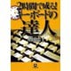 2時間で成る！ キーボードの達人（小学館文庫）（小学館） [電子書籍]