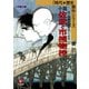石ノ森章太郎原作による 小説 佐武と市捕物控 2（小学館） [電子書籍]