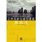 カップラーメンからキャバレーまで この人からはじまる （小学館文庫）（小学館） [電子書籍]