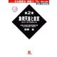 日本国憲法・検証1945ー2000資料と論点第2巻象徴天皇と皇室（小学館文庫）（小学館） [電子書籍]