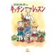 キッチン・レッスン（小学館文庫）（小学館） [電子書籍]