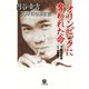 オリンピックに奪われた命 円谷幸吉30年目の新証言（小学館文庫）（小学館） [電子書籍]