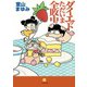ダイエットただいま全敗中！！（小学館文庫）（小学館） [電子書籍]