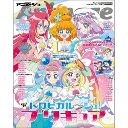 ヨドバシ Com トロピカル ジュ プリキュア 特別増刊号 アニメージュ22年1月号増刊 徳間書店 電子書籍 通販 全品無料配達